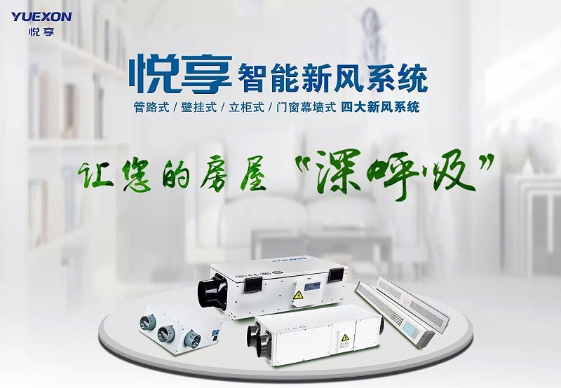 家里空氣好還需要安裝新風系統嗎